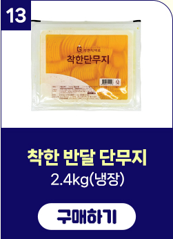 착한 반달 단무지 2.4kg